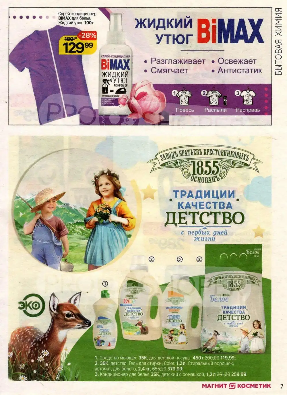 листовка-магнит-косметик
