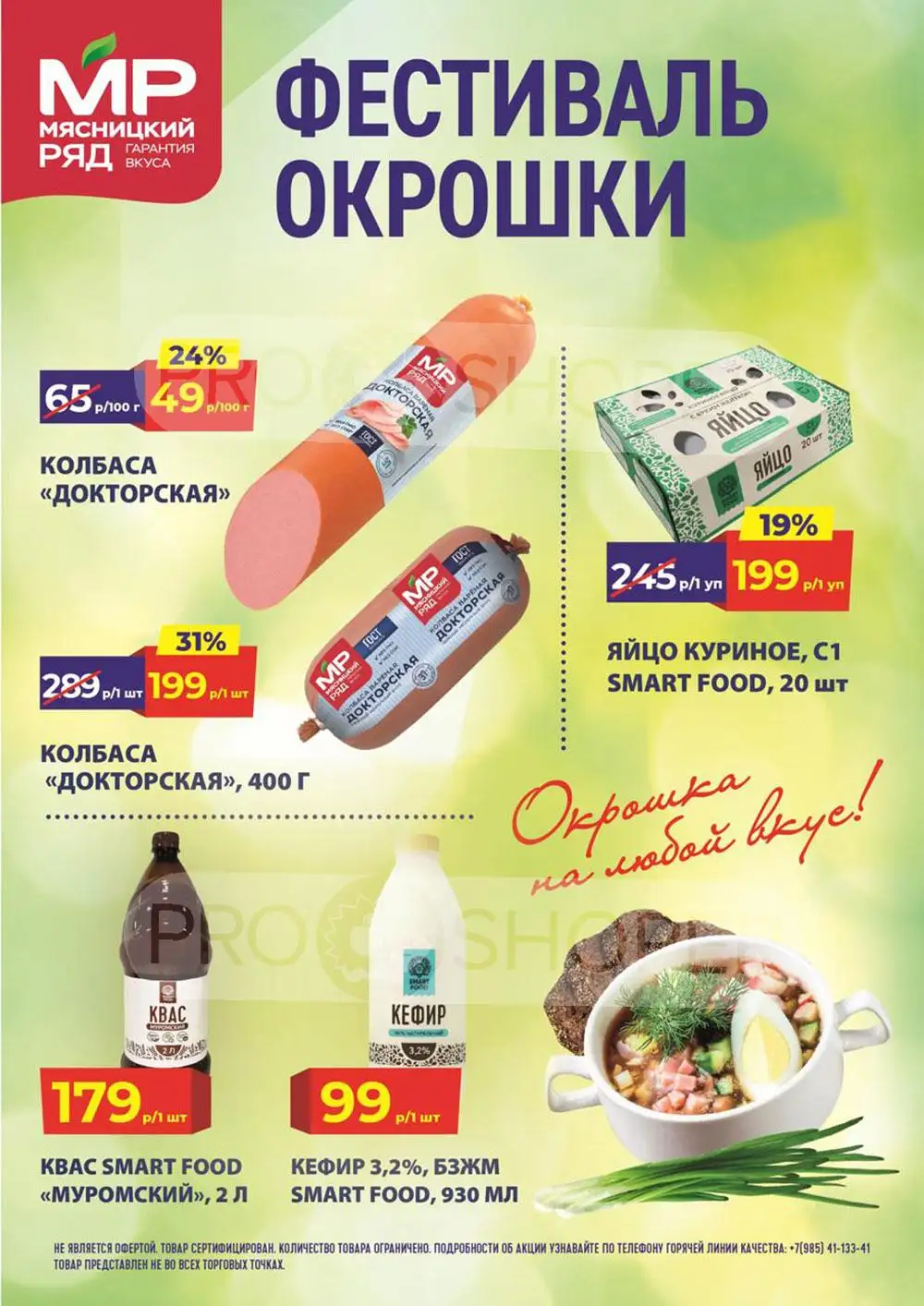 Мясницкий
