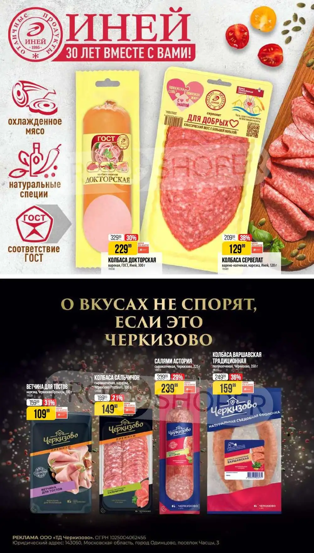 листовка-верный