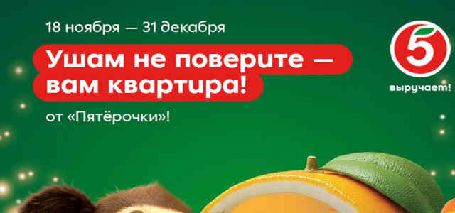 Новый год в Пятерочке - регистрация