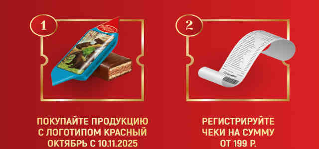 Акция Красный Октябрь «Навстречу приключениям»