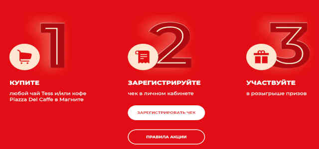 Новая акция: «Исполняйте мечту с Тесс и Pizza Del Caffe»